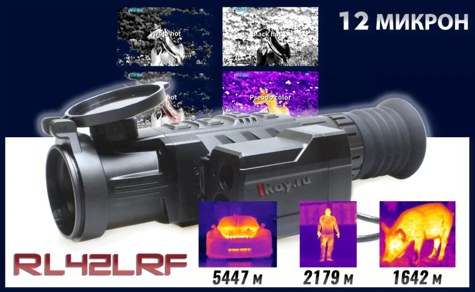 Тепловизионный прицел IRay Rico RL42 LRF с дальномером— купить за 316 000 руб. в официальном интернет-магазине