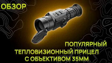 Обзор на тепловизионный прицел iRay Saim SCL 35W. Комплектация, управление, изображение