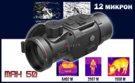 Тепловизионная предобъективная насадка-монокуляр iRay Mate MAH 50— купить за 425 000 руб. в официальном интернет-магазине