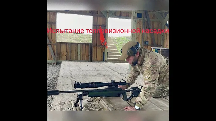 Тепловизионная насадка. Испытание