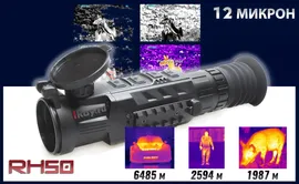 Тепловизионный прицел IRay Rico RH50— купить за 425 000 руб. в официальном интернет-магазине
